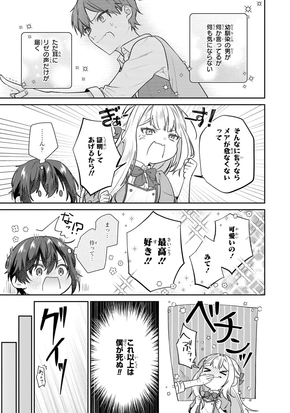 私の推しが今日も最高に尊いので、全力で幸せにする！ 第5話 - Page 25