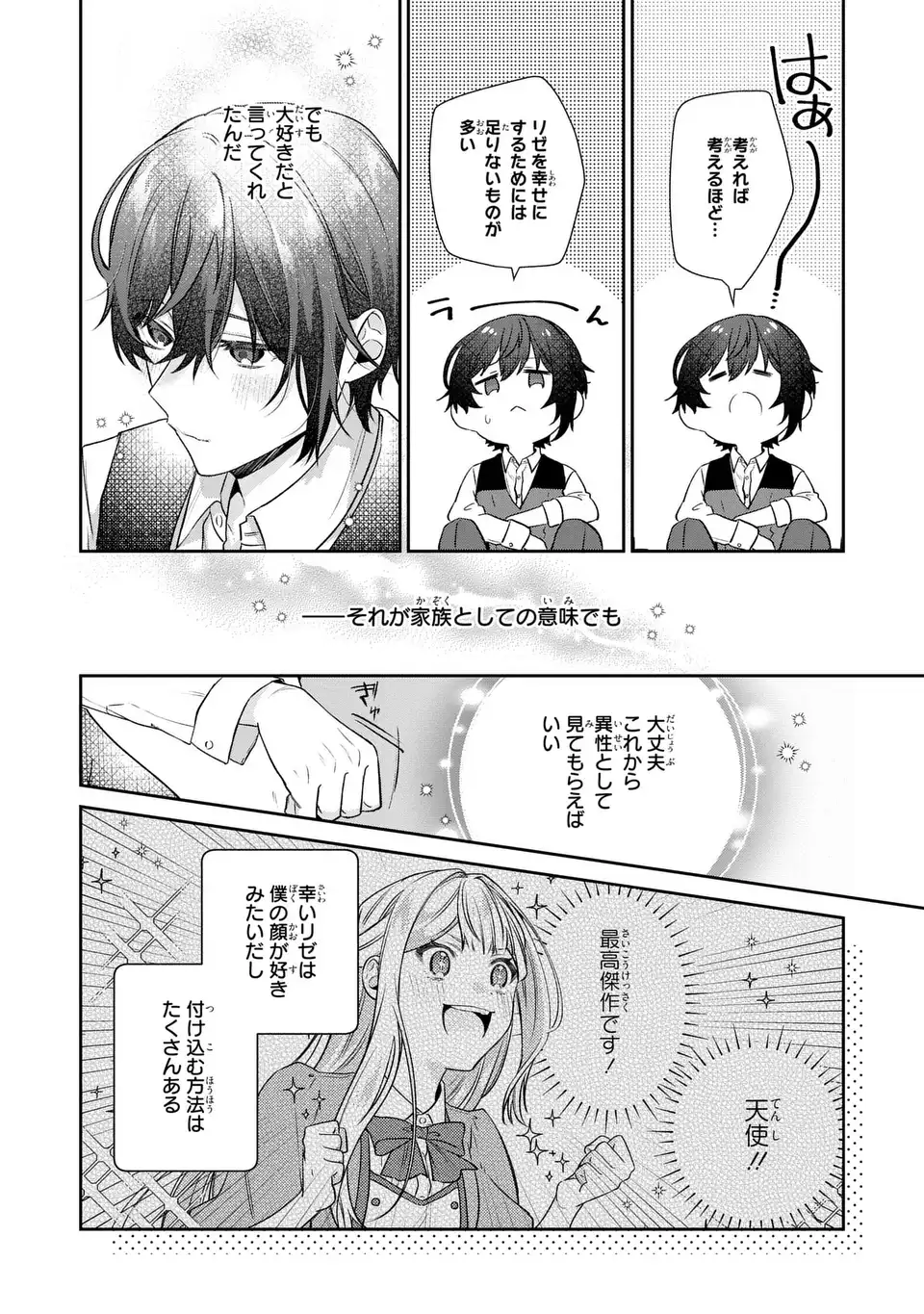 私の推しが今日も最高に尊いので、全力で幸せにする！ 第5話 - Page 30