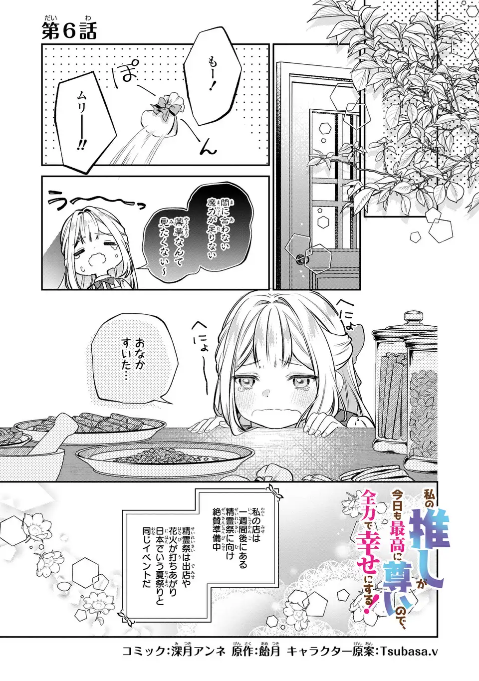 私の推しが今日も最高に尊いので、全力で幸せにする！ 第6話 - Page 2