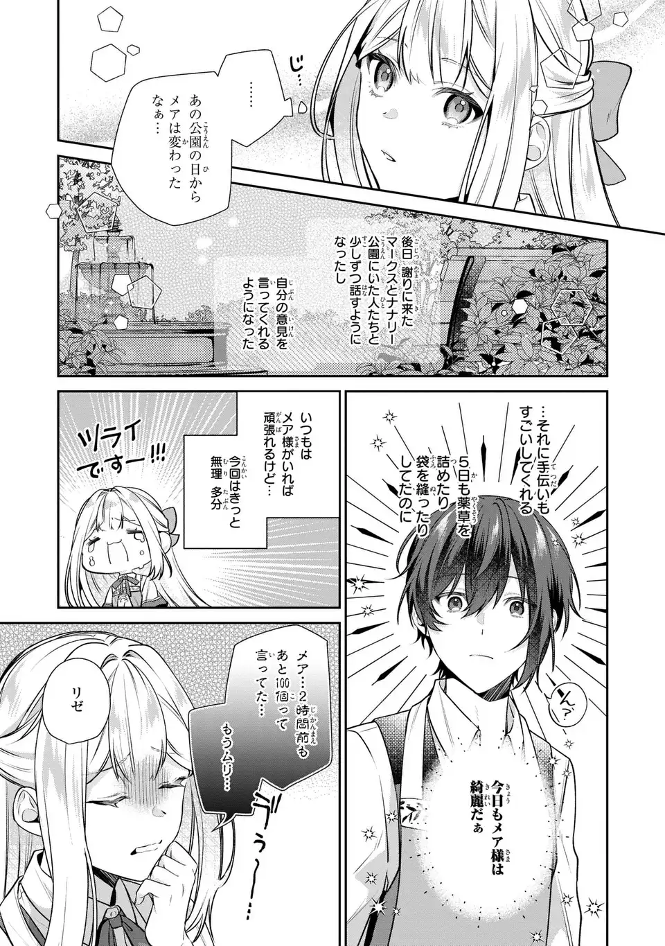 私の推しが今日も最高に尊いので、全力で幸せにする！ 第6話 - Page 4