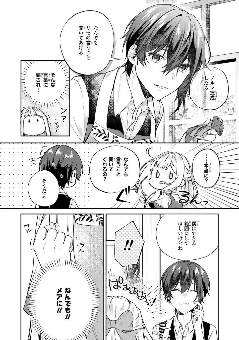 私の推しが今日も最高に尊いので、全力で幸せにする！ 第6話 - Page 4