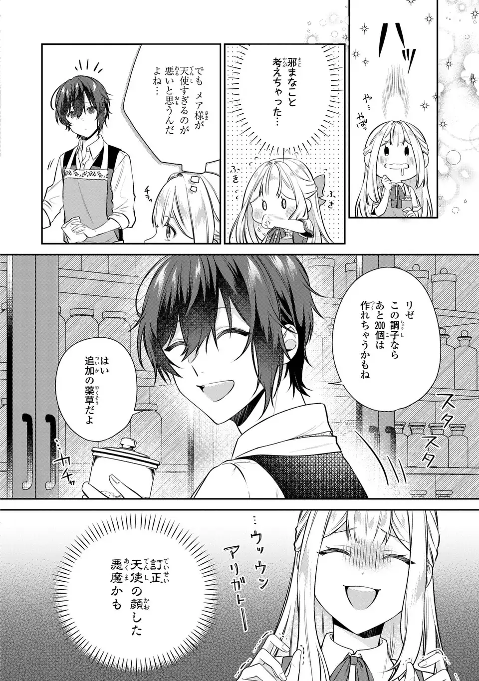 私の推しが今日も最高に尊いので、全力で幸せにする！ 第6話 - Page 7