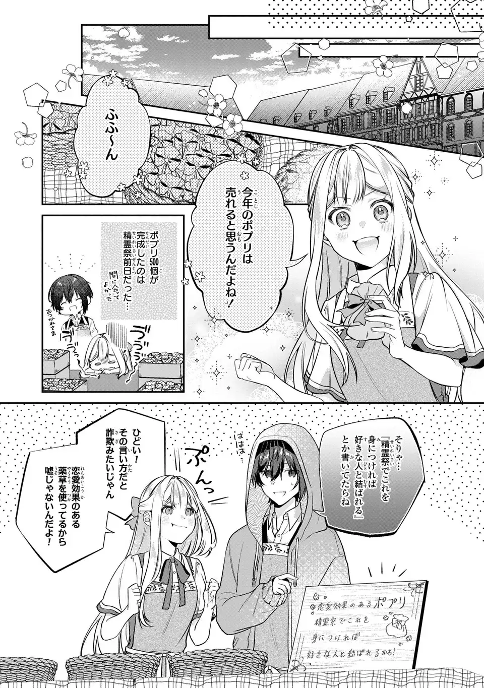 私の推しが今日も最高に尊いので、全力で幸せにする！ 第6話 - Page 8