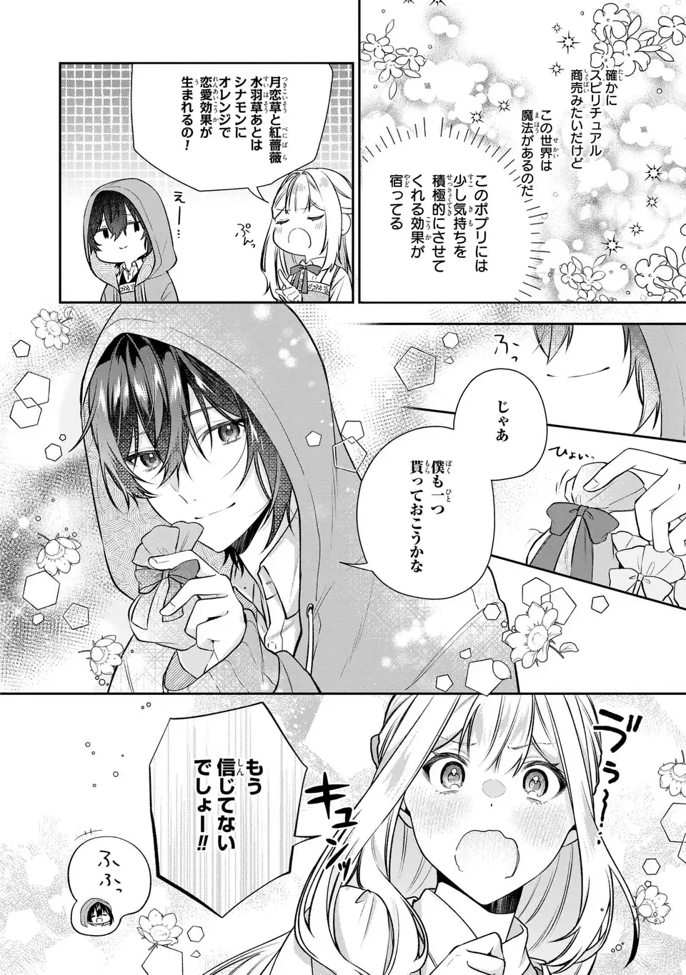 私の推しが今日も最高に尊いので、全力で幸せにする！ 第6話 - Page 9