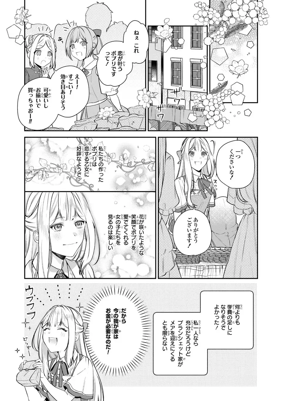 私の推しが今日も最高に尊いので、全力で幸せにする！ 第6話 - Page 9