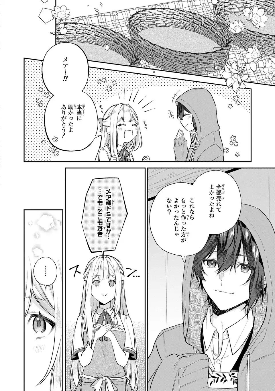 私の推しが今日も最高に尊いので、全力で幸せにする！ 第6話 - Page 11