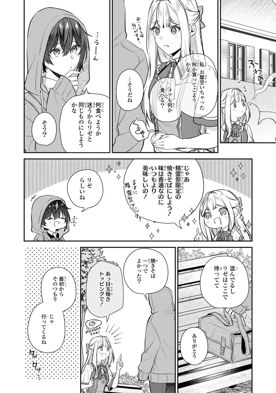 私の推しが今日も最高に尊いので、全力で幸せにする！ 第6話 - Page 17