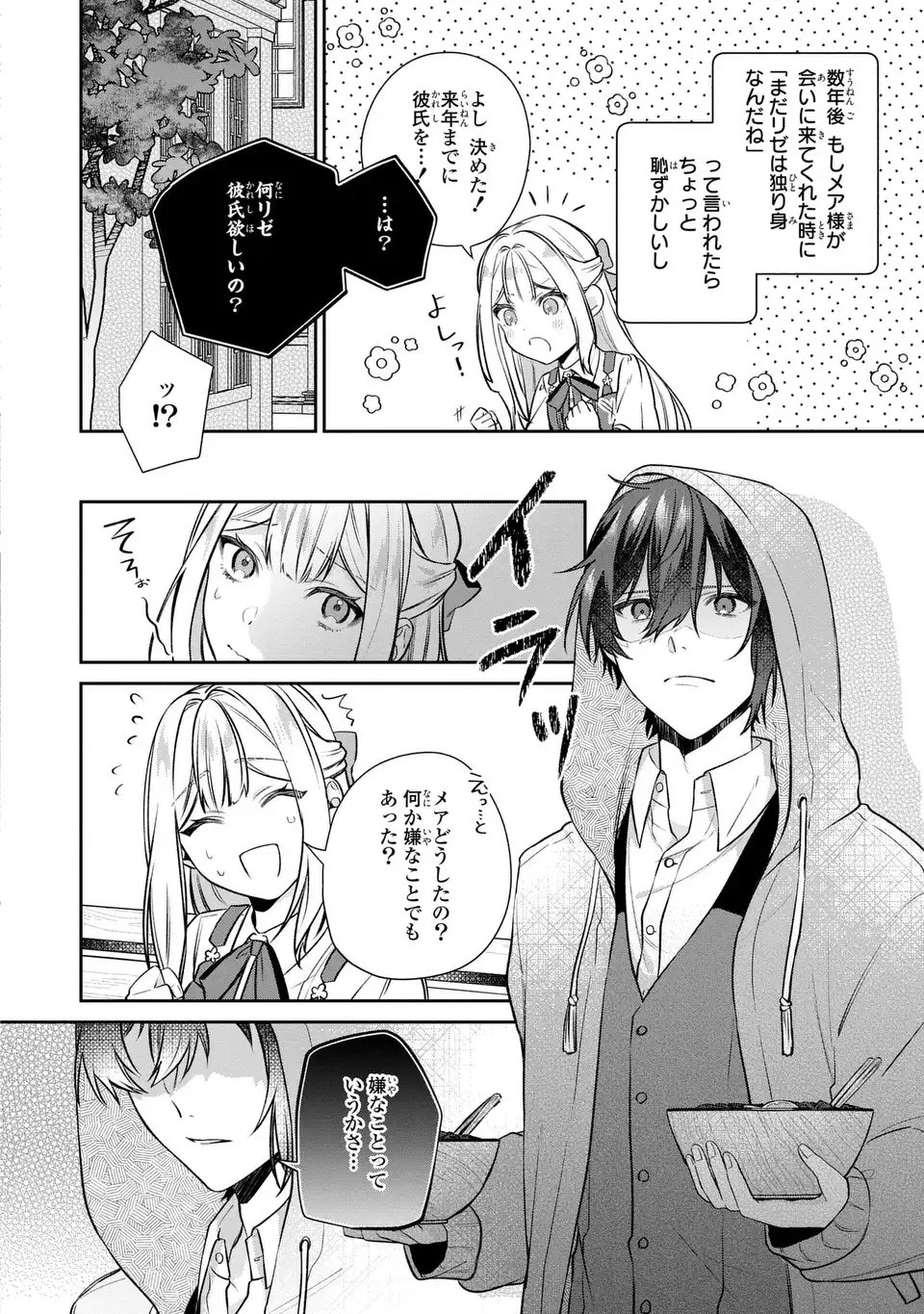 私の推しが今日も最高に尊いので、全力で幸せにする！ 第6話 - Page 19