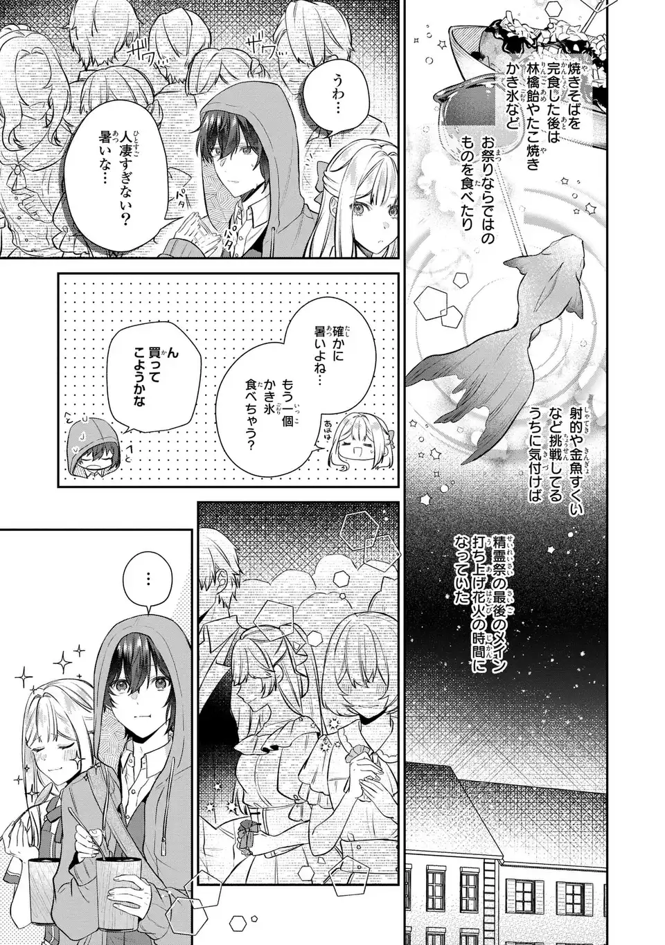 私の推しが今日も最高に尊いので、全力で幸せにする！ 第6話 - Page 21