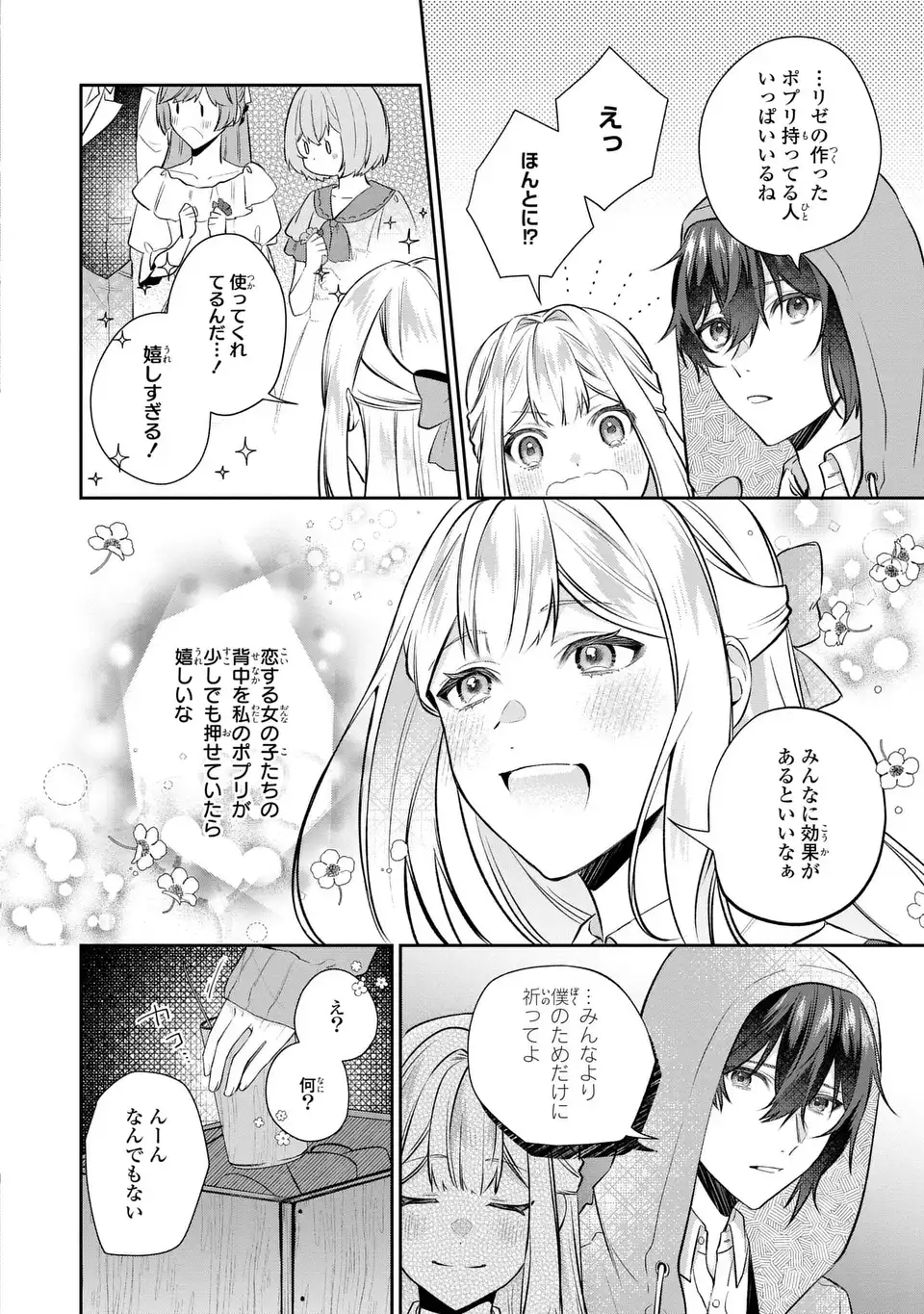 私の推しが今日も最高に尊いので、全力で幸せにする！ 第6話 - Page 23