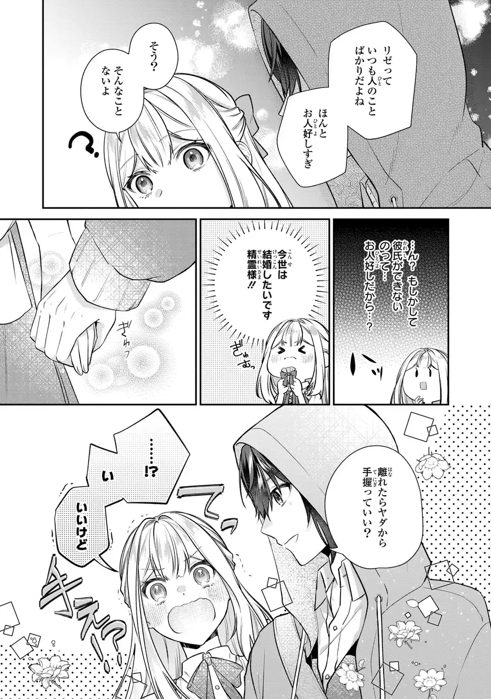 私の推しが今日も最高に尊いので、全力で幸せにする！ 第6話 - Page 24