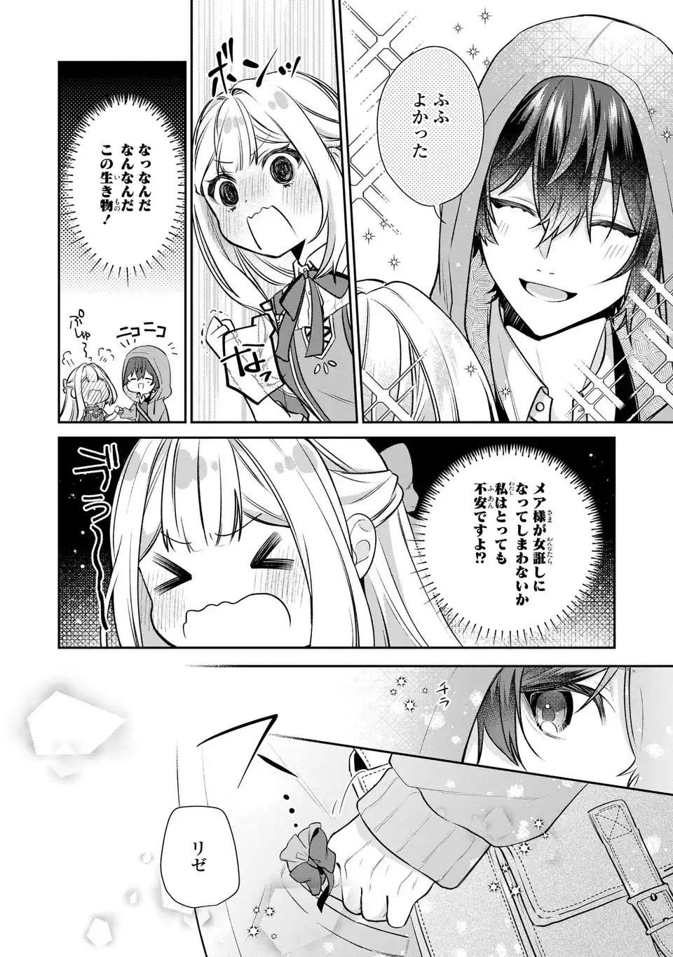 私の推しが今日も最高に尊いので、全力で幸せにする！ 第6話 - Page 25