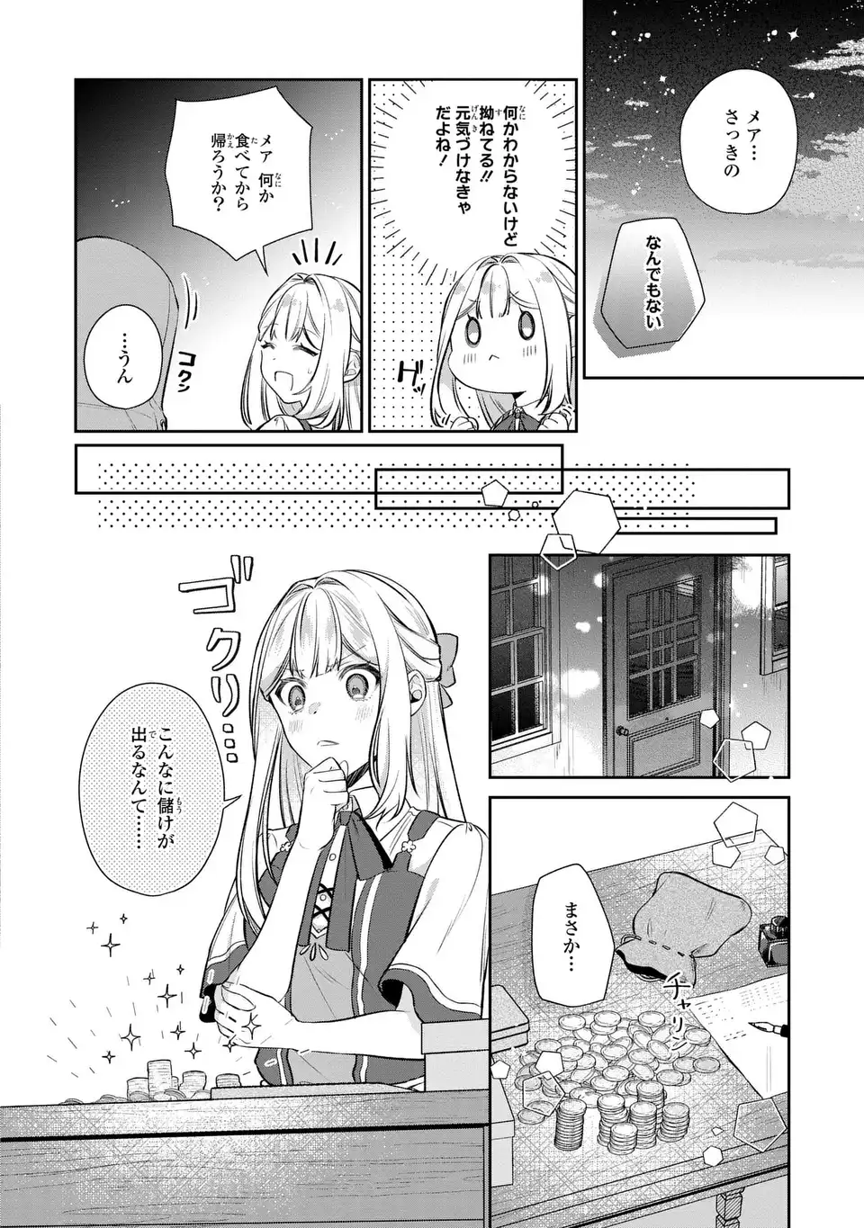 私の推しが今日も最高に尊いので、全力で幸せにする！ 第6話 - Page 29