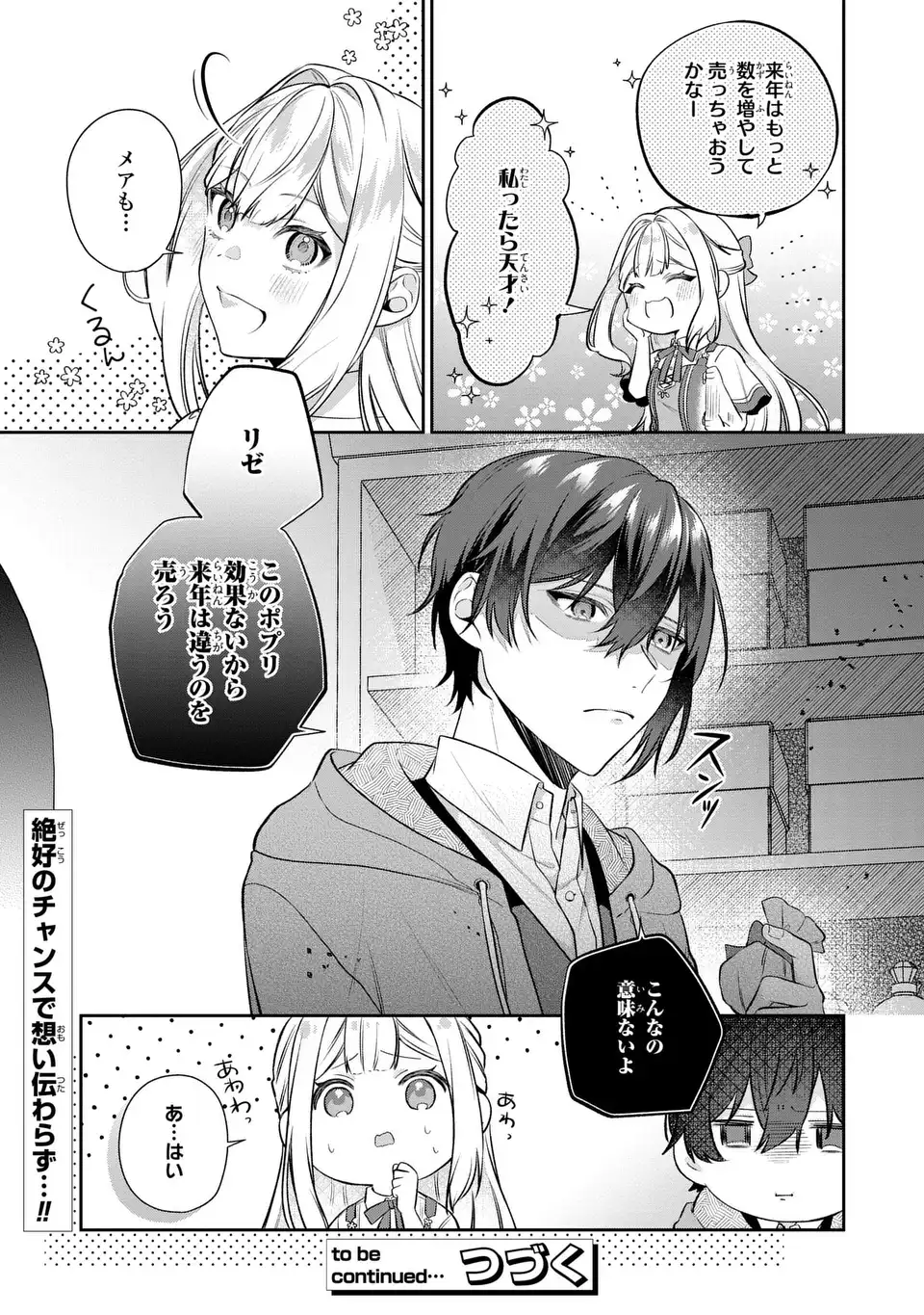 私の推しが今日も最高に尊いので、全力で幸せにする！ 第6話 - Page 29