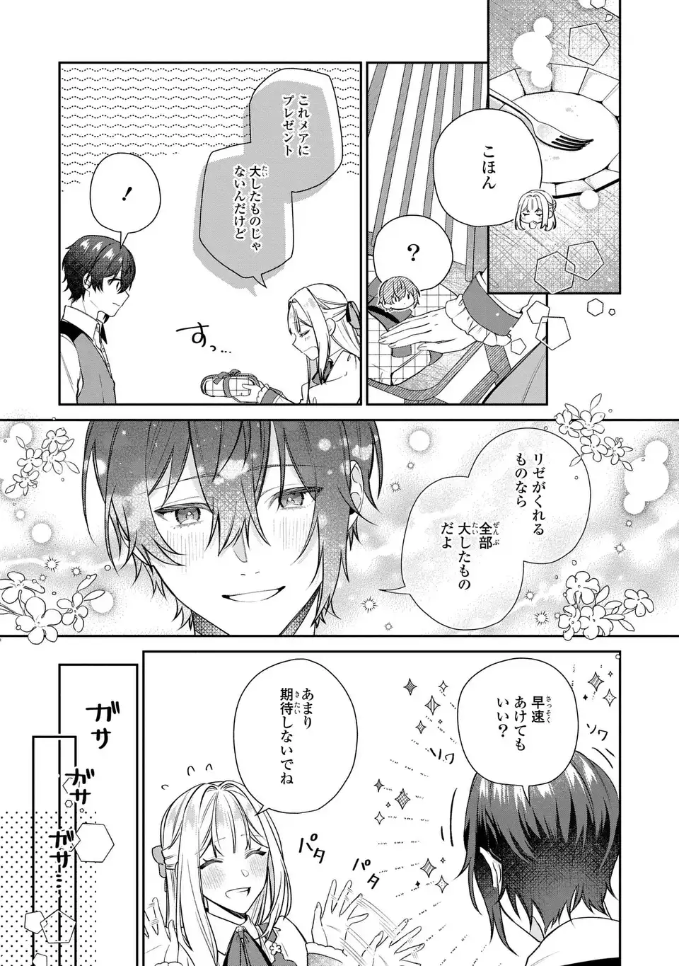 私の推しが今日も最高に尊いので、全力で幸せにする！ 第7話 - Page 19