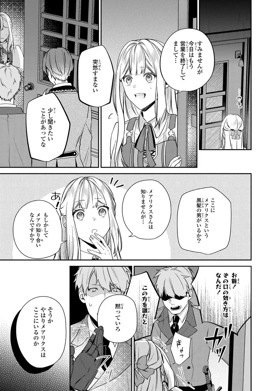 私の推しが今日も最高に尊いので、全力で幸せにする！ 第7話 - Page 25