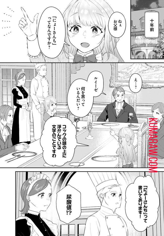 私の上に浮かぶ『悪役令嬢(破滅する)』って何でしょうか? 第1.1話 - Page 7