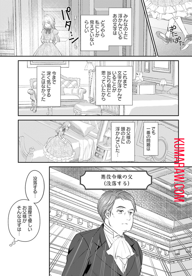 私の上に浮かぶ『悪役令嬢(破滅する)』って何でしょうか? 第1.1話 - Page 11