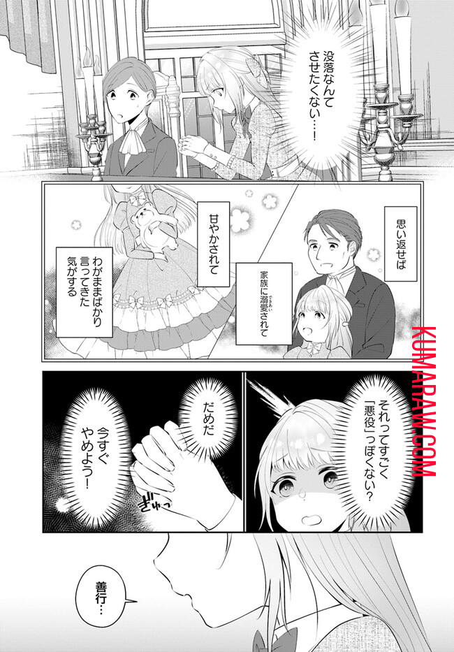 私の上に浮かぶ『悪役令嬢(破滅する)』って何でしょうか? 第1.1話 - Page 15