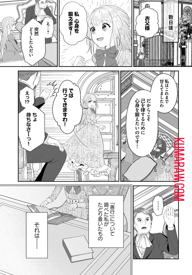 私の上に浮かぶ『悪役令嬢(破滅する)』って何でしょうか? 第1.1話 - Page 17