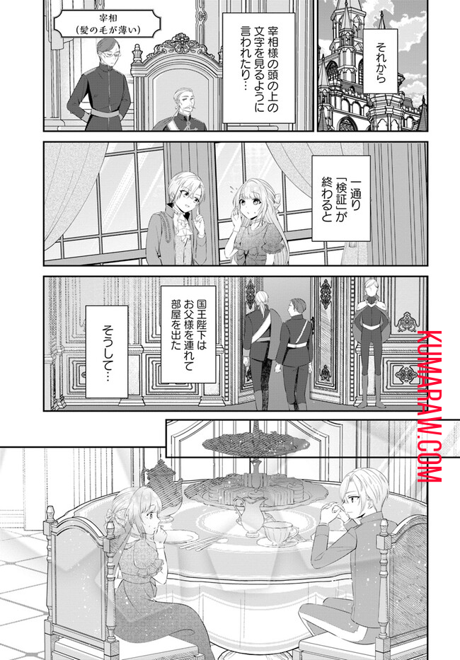 私の上に浮かぶ『悪役令嬢(破滅する)』って何でしょうか? 第1.2話 - Page 3