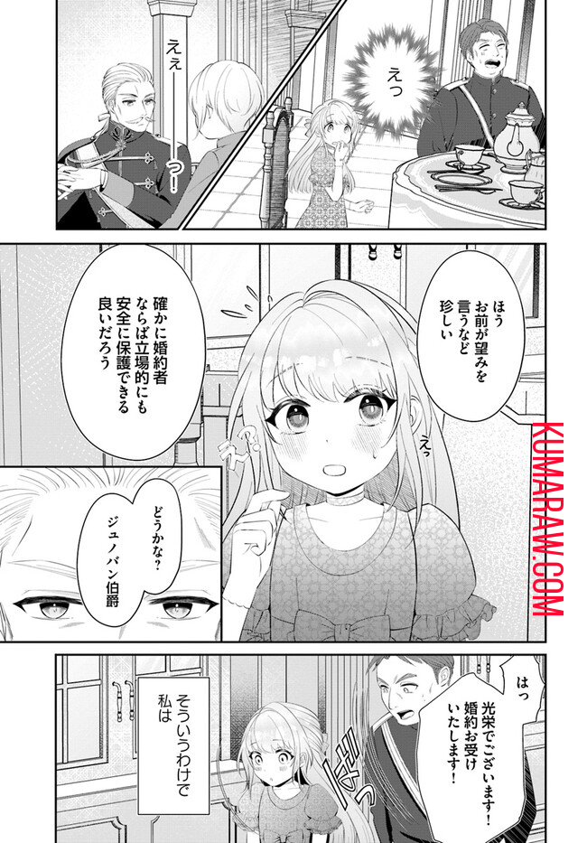 私の上に浮かぶ『悪役令嬢(破滅する)』って何でしょうか? 第1.2話 - Page 15