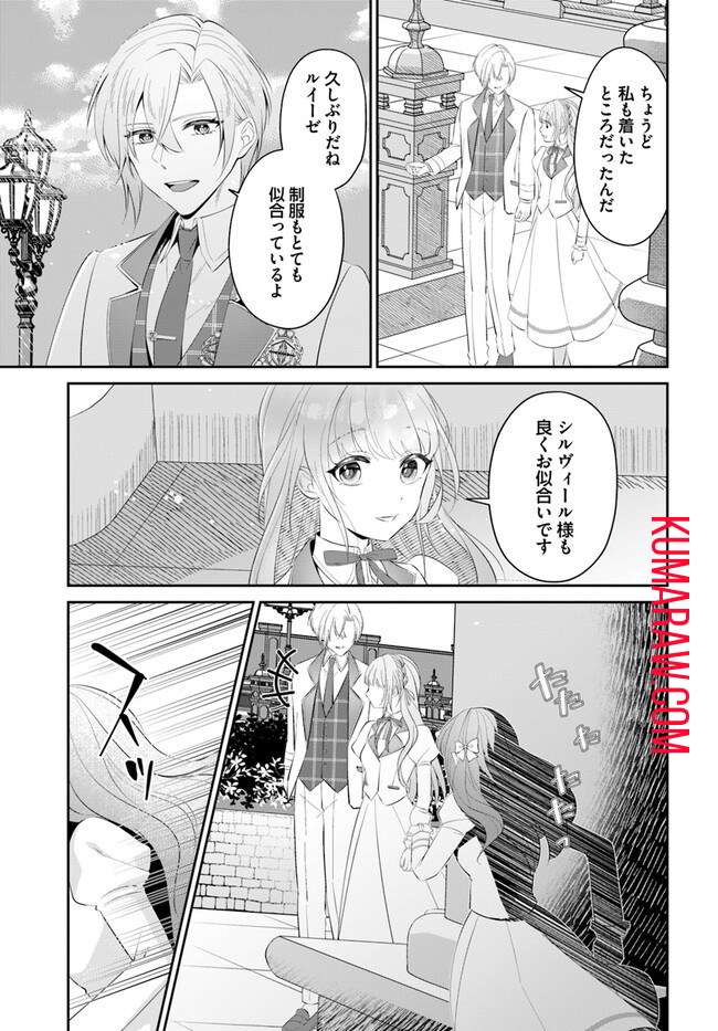 私の上に浮かぶ『悪役令嬢(破滅する)』って何でしょうか? 第1.2話 - Page 19