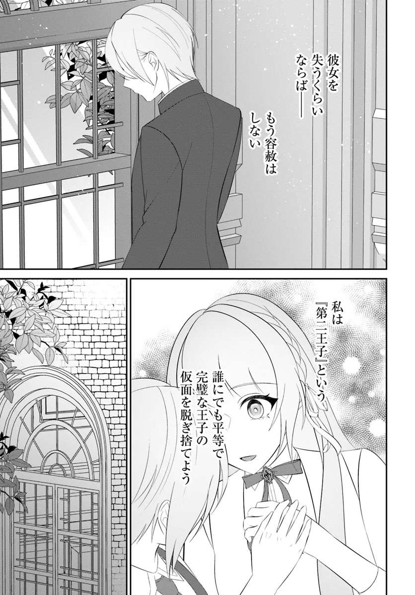 私の上に浮かぶ『悪役令嬢(破滅する)』って何でしょうか? 第10.1話 - Page 3