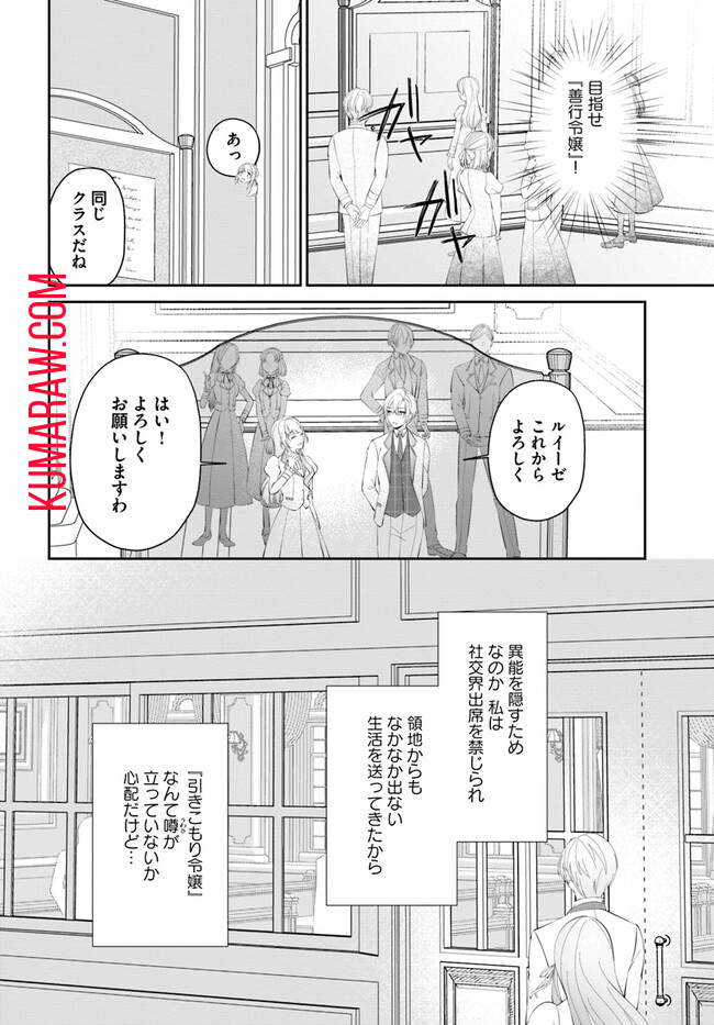 私の上に浮かぶ『悪役令嬢(破滅する)』って何でしょうか? 第2.1話 - Page 6