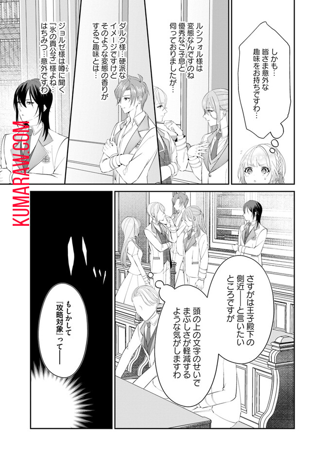 私の上に浮かぶ『悪役令嬢(破滅する)』って何でしょうか? 第2.2話 - Page 2