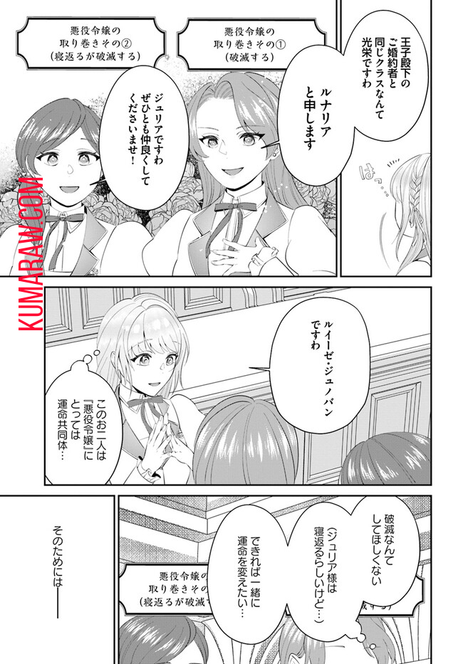 私の上に浮かぶ『悪役令嬢(破滅する)』って何でしょうか? 第2.2話 - Page 6