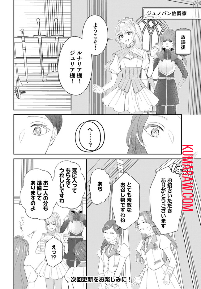 私の上に浮かぶ『悪役令嬢(破滅する)』って何でしょうか? 第2.2話 - Page 9