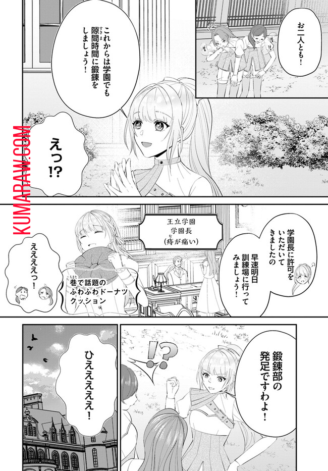 私の上に浮かぶ『悪役令嬢(破滅する)』って何でしょうか? 第2.3話 - Page 7