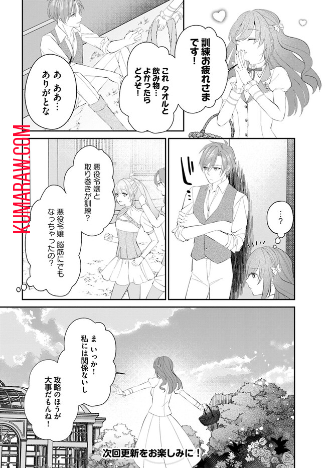 私の上に浮かぶ『悪役令嬢(破滅する)』って何でしょうか? 第2.3話 - Page 8