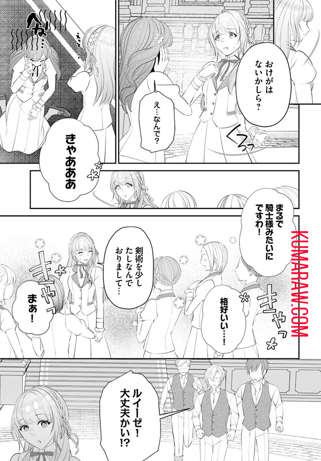 私の上に浮かぶ『悪役令嬢(破滅する)』って何でしょうか? 第2.4話 - Page 6