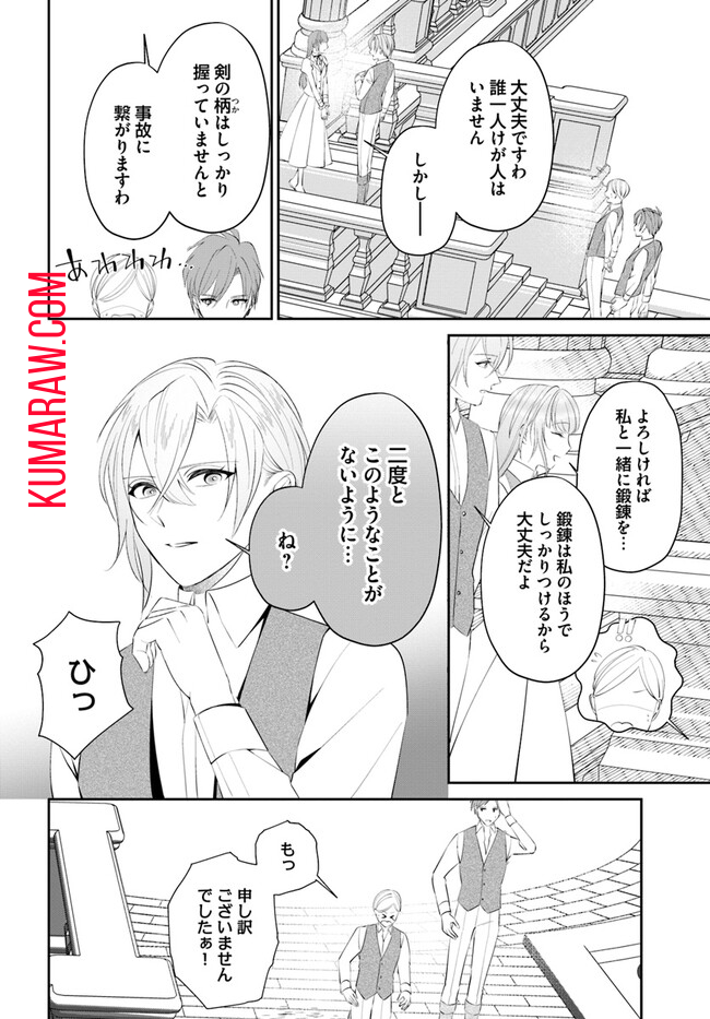 私の上に浮かぶ『悪役令嬢(破滅する)』って何でしょうか? 第2.4話 - Page 6