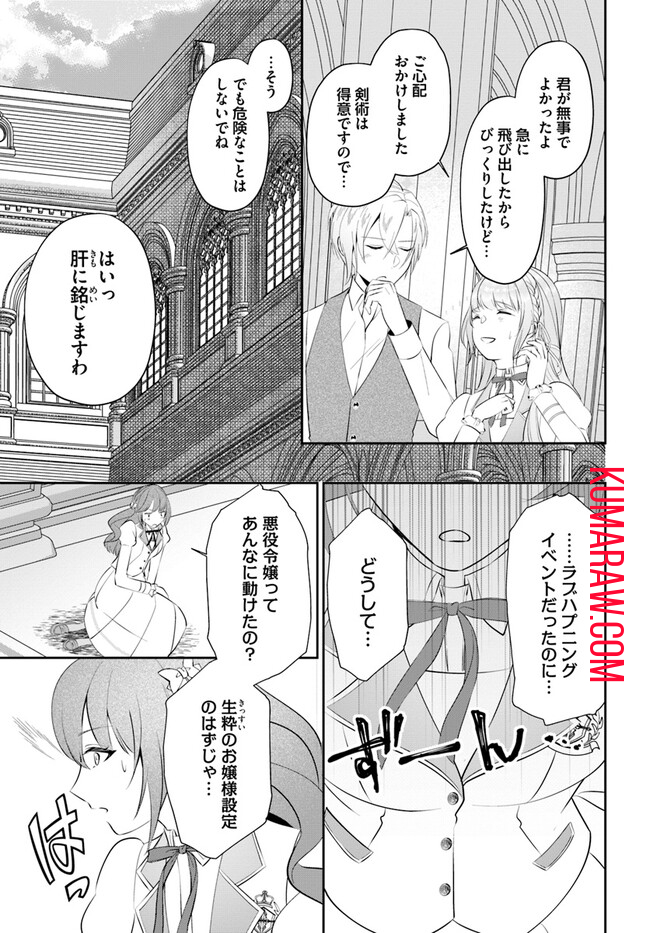 私の上に浮かぶ『悪役令嬢(破滅する)』って何でしょうか? 第2.4話 - Page 8