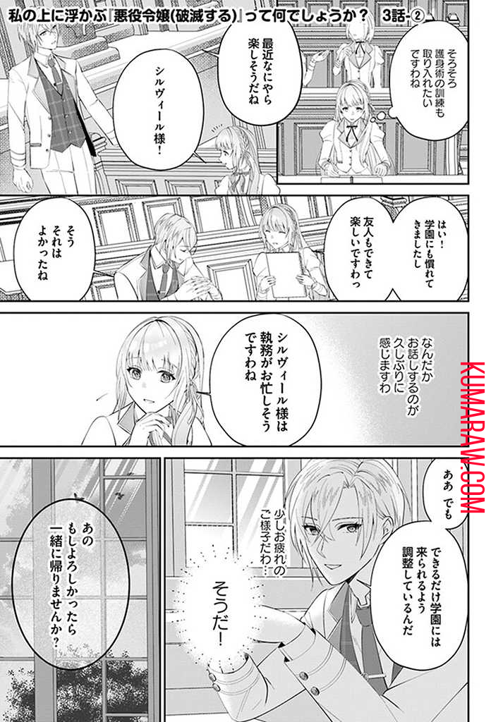 私の上に浮かぶ『悪役令嬢(破滅する)』って何でしょうか? 第3.2話 - Page 2