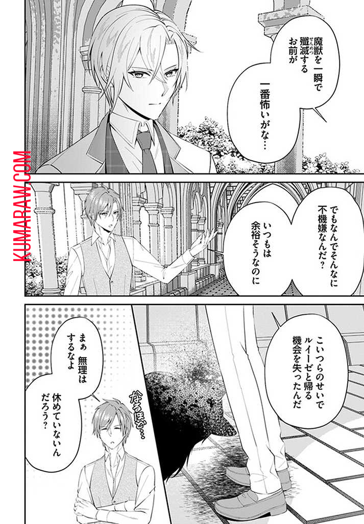 私の上に浮かぶ『悪役令嬢(破滅する)』って何でしょうか? 第3.2話 - Page 5