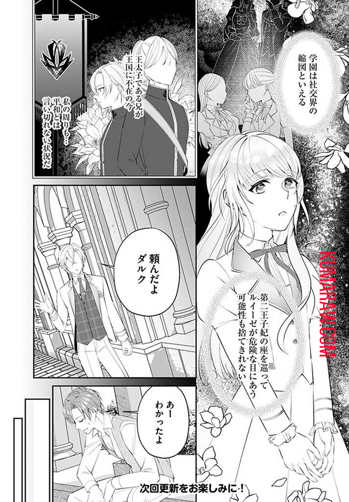 私の上に浮かぶ『悪役令嬢(破滅する)』って何でしょうか? 第3.2話 - Page 9