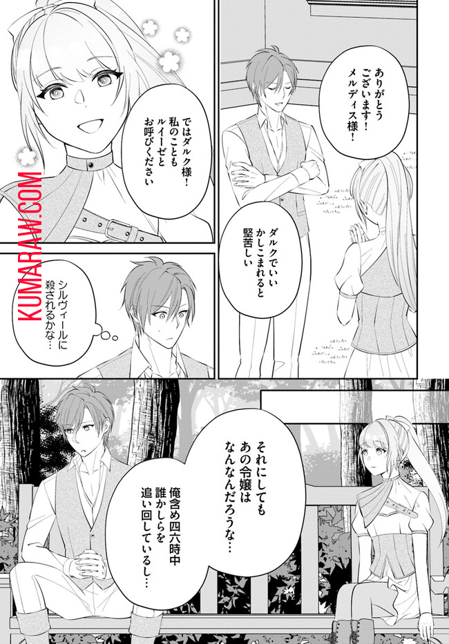 私の上に浮かぶ『悪役令嬢(破滅する)』って何でしょうか? 第3.3話 - Page 7