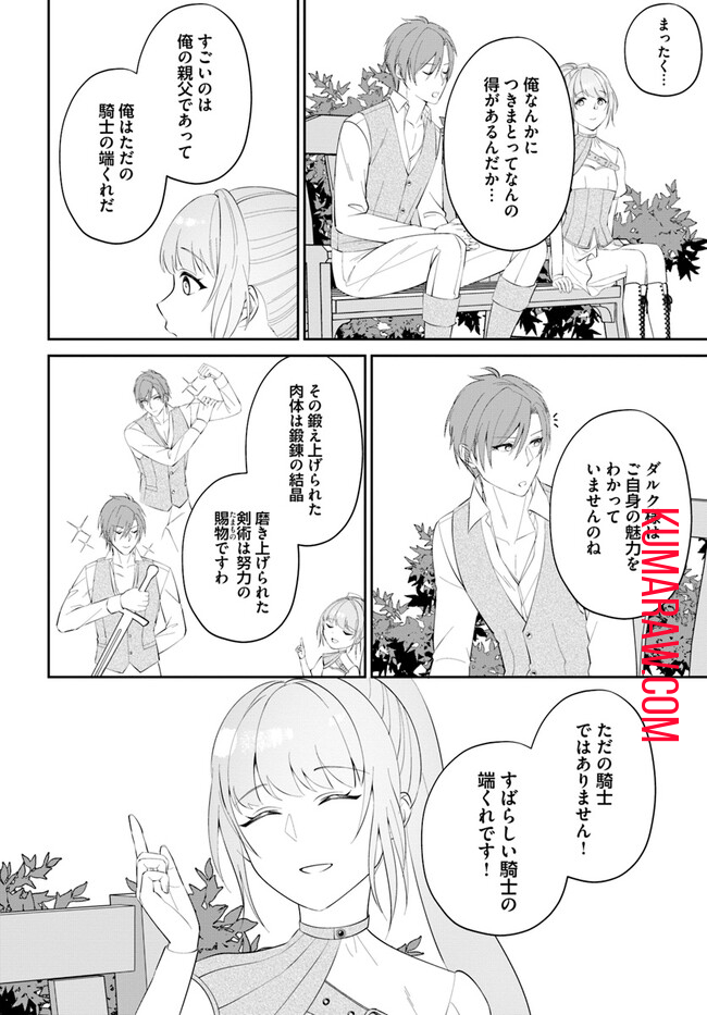 私の上に浮かぶ『悪役令嬢(破滅する)』って何でしょうか? 第3.3話 - Page 7