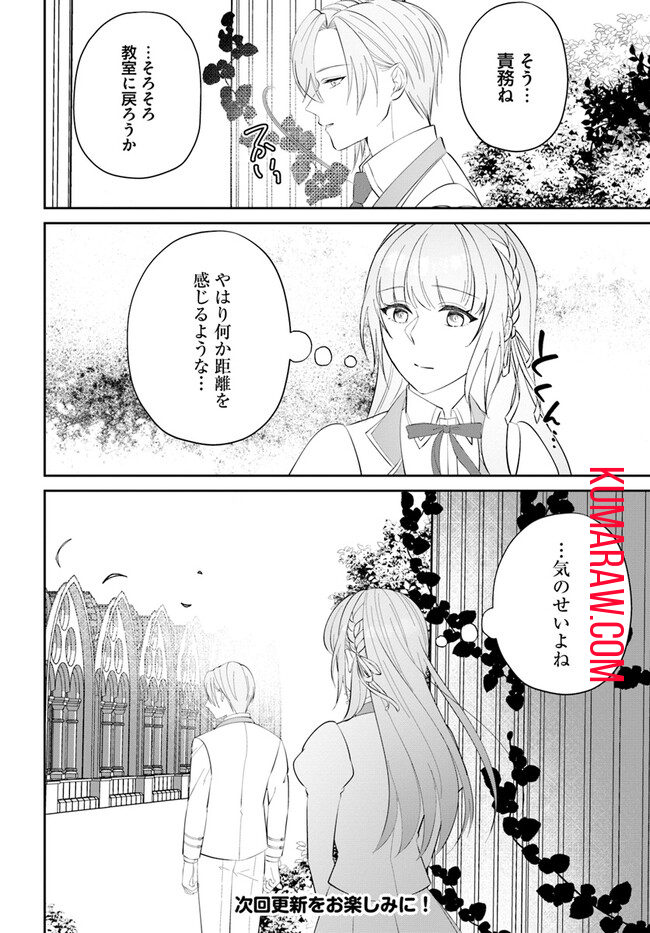 私の上に浮かぶ『悪役令嬢(破滅する)』って何でしょうか? 第3.4話 - Page 9