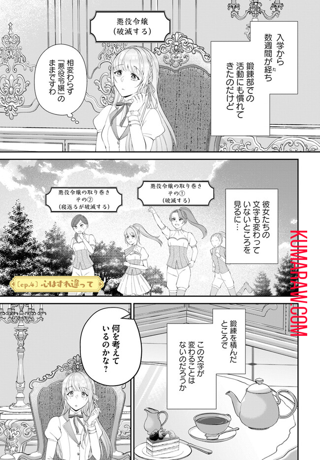 私の上に浮かぶ『悪役令嬢(破滅する)』って何でしょうか? 第4.1話 - Page 1