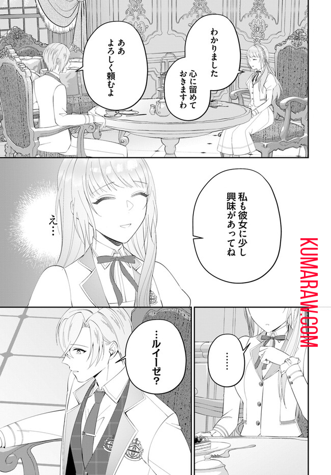 私の上に浮かぶ『悪役令嬢(破滅する)』って何でしょうか? 第4.2話 - Page 5