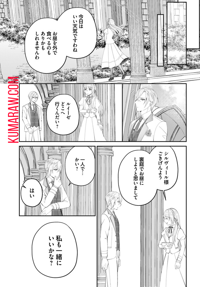 私の上に浮かぶ『悪役令嬢(破滅する)』って何でしょうか? 第4.3話 - Page 2