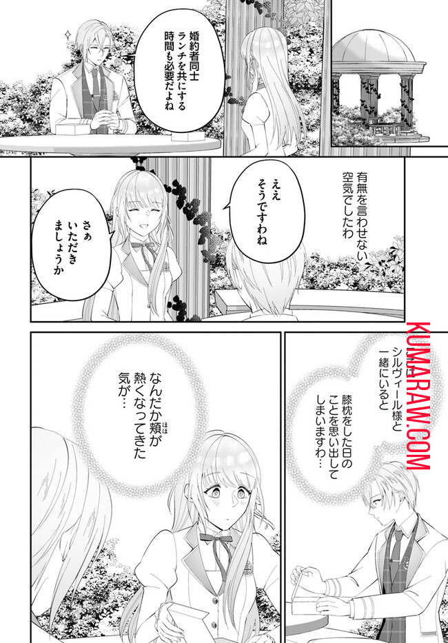 私の上に浮かぶ『悪役令嬢(破滅する)』って何でしょうか? 第4.3話 - Page 3