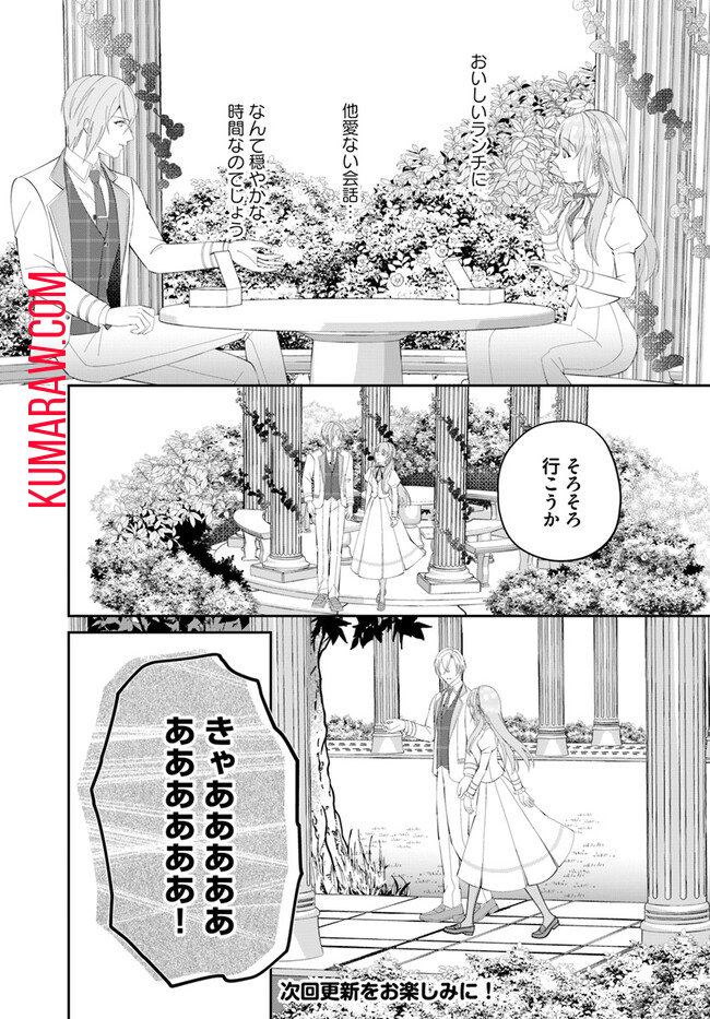 私の上に浮かぶ『悪役令嬢(破滅する)』って何でしょうか? 第4.3話 - Page 6