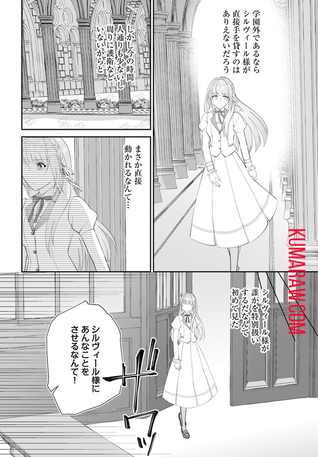 私の上に浮かぶ『悪役令嬢(破滅する)』って何でしょうか? 第4.4話 - Page 6