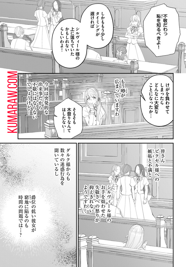 私の上に浮かぶ『悪役令嬢(破滅する)』って何でしょうか? 第4.4話 - Page 6